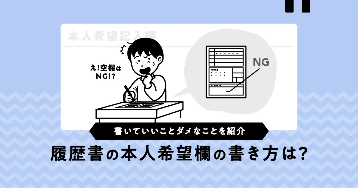 職務経歴書に書かないこと ｜転職ならdoda（デューダ）