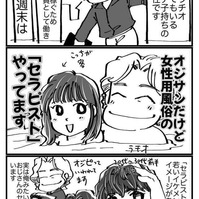 実録】女性向け風俗店でスタッフしてみた漫画、「くらげバンチ」連載開始！ | アニメボックス