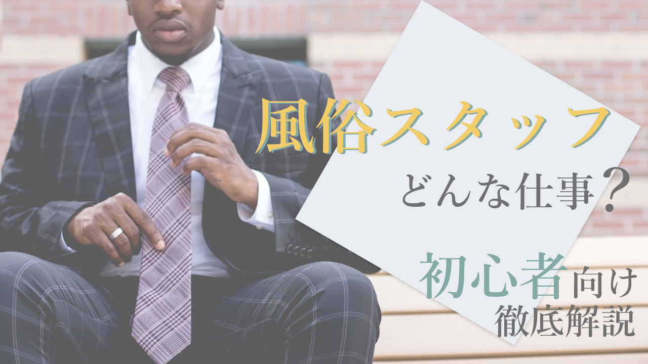 2話無料】女性に風俗って必要ですか？～アラサー独女の再就職先が女性向け風俗店の裏方だった件～｜無料マンガ｜LINE マンガ