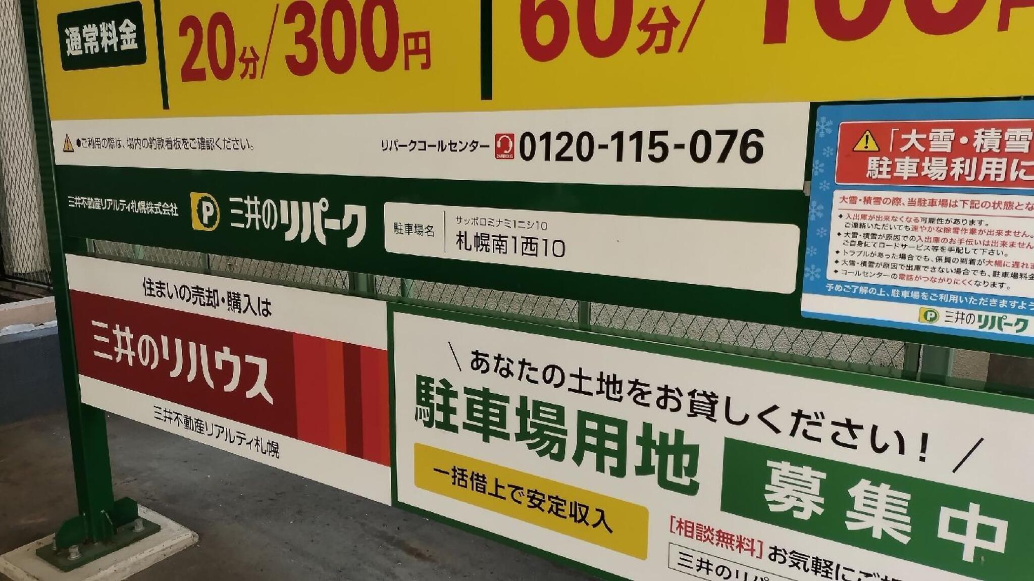 北海道初、環境配慮型の「三井のリパーク」がオープン…無料充電器も備える | レスポンス（Response.jp）