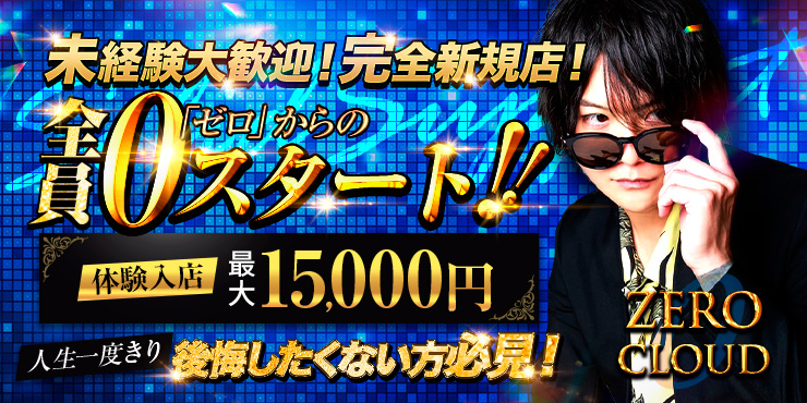 歌舞伎町の体験支給額15000円以上のホストクラブ求人＆アルバイト情報｜ホストワーク関東版