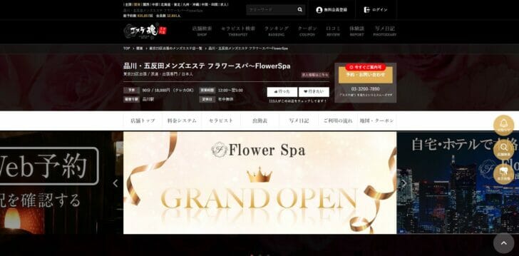 フラワースパ～FlowerSpa～｜品川・田町・浜松町【エステ図鑑東京】