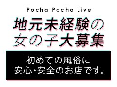 ぽっちゃり専門店 ぽちゃぽちゃLive -