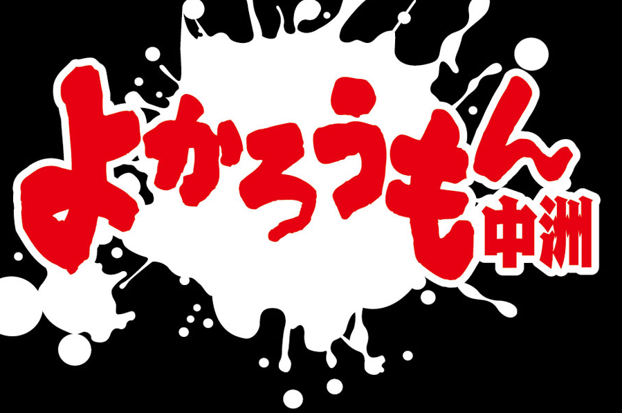 福岡】中洲のNS・NNできるソープおすすめ6選【2022年最新】