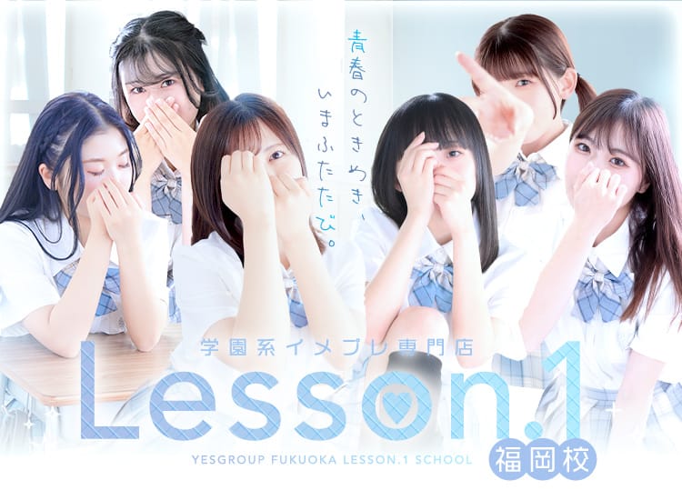 中洲１丁目/トクヨク / Lesson.1福岡校