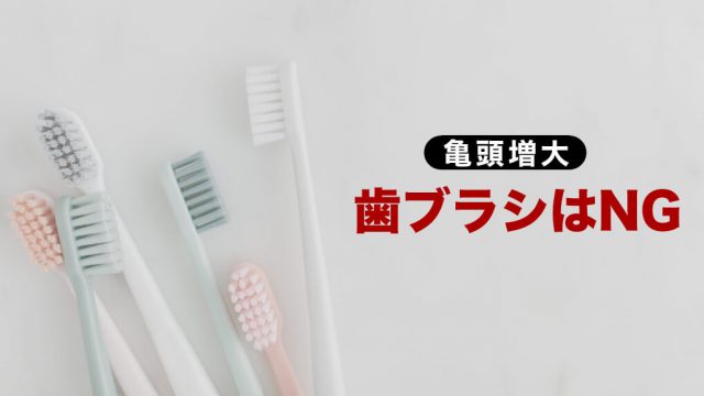 トイレットペーパーを使ったペニスの大きさと太さの測り方を紹介！｜風じゃマガジン