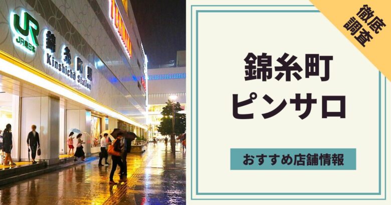 神奈川のピンサロおすすめ店を厳選紹介！｜風俗じゃぱん