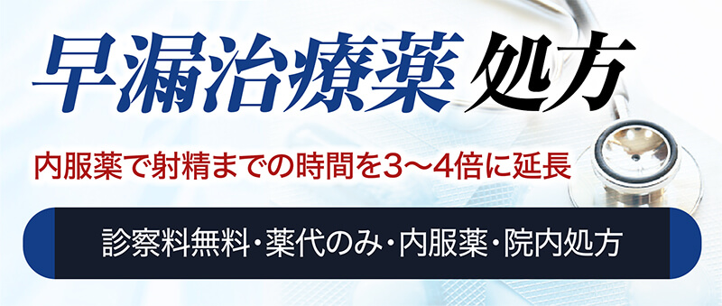 必見】ダポキセチンの市販薬がある！？早漏防止のオススメの薬はこれ！