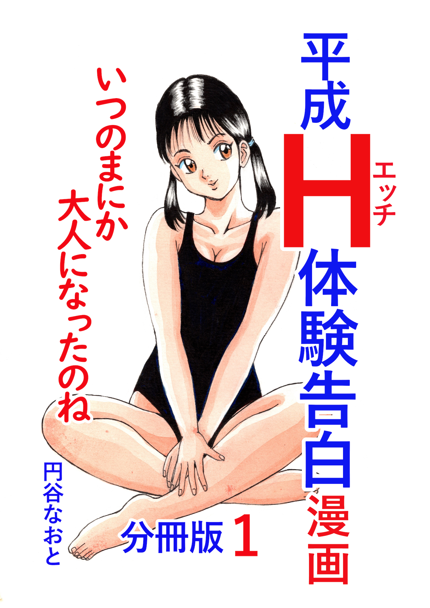 原花音の単品コンテンツ「原花音 顔は幼いけどおっぱいは大人すぎるHカップ！揺れる柔乳にはみ出るパイパン土手肉！水着三昧」詳細ページ | デジグラ