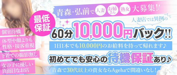 青森市近郊・弘前の回春性感風俗ランキング｜駅ちか！人気ランキング