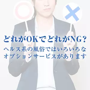 デリヘルのサービスってどこまでやるの？仕事内容・給料・働くメリットを徹底解説🚙 | 姫デコ magazine