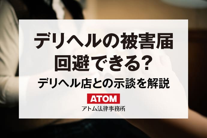 デリヘルってどこまでできる？本番できるデリ嬢の探し方と口コミ体験談