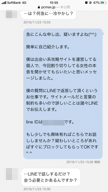 PCMAXでセフレを作る7大攻略ポイントとは！体験談を踏まえてコツを紹介 | 出会い系の虎