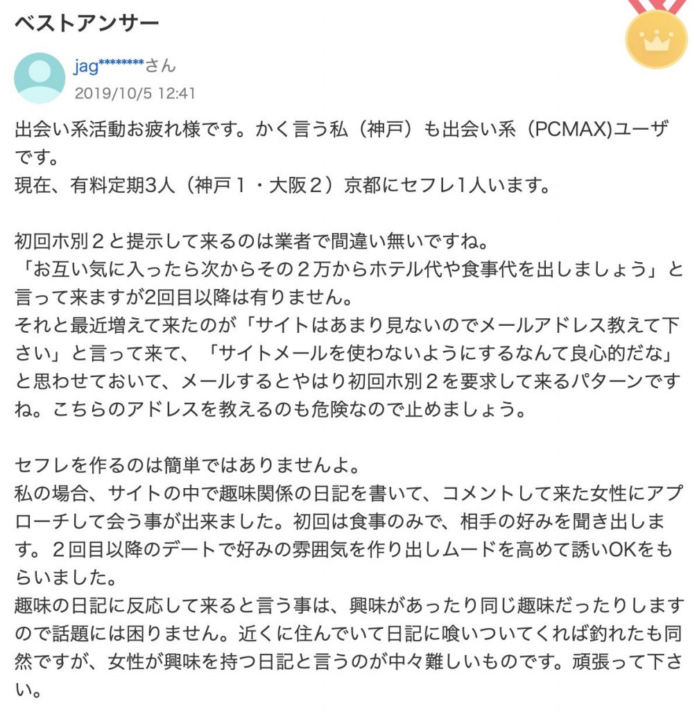 PCMAXで効率よくセフレを作る方法が判明！ヤレル女性の見つけ方や業者の除外方法も伝授！ | otona-asobiba[オトナのアソビ場]