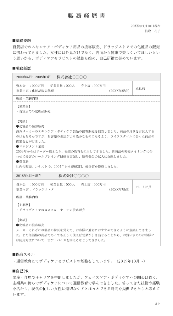 エステティシャンの志望動機の書き方と例文 | 就職エージェントneo