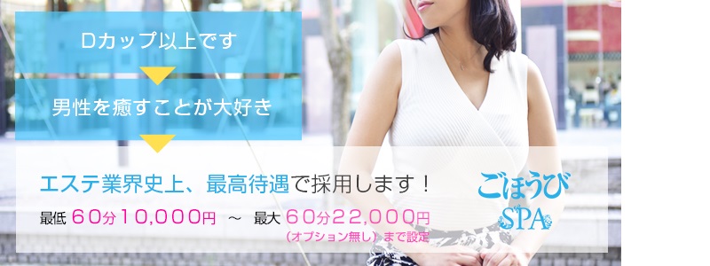 放課後SPA「ゆめ (22)さん」のサービスや評判は？｜メンエス