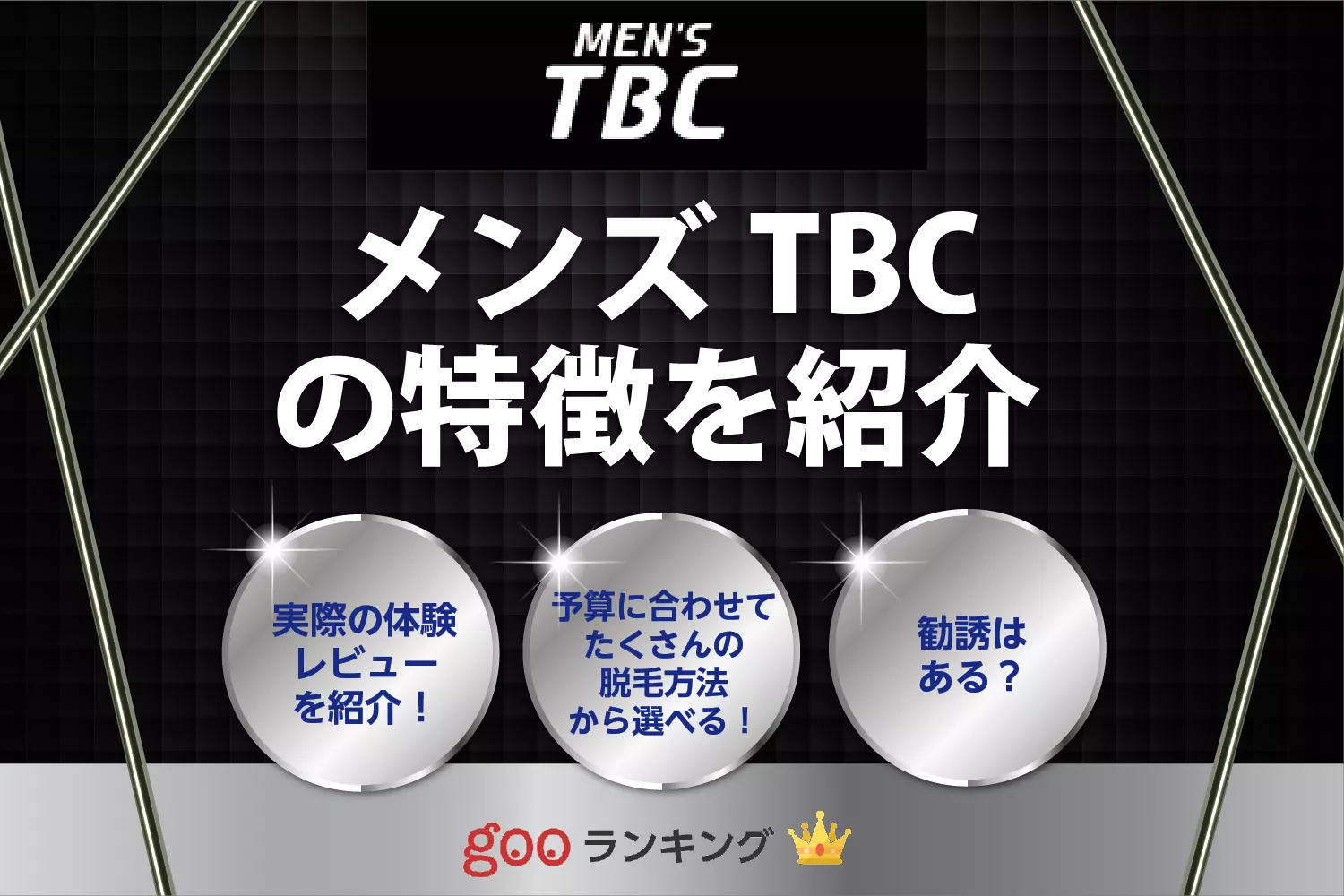 メンズTBC名古屋本店の口コミ・評判・料金プラン - メンズタイムズ