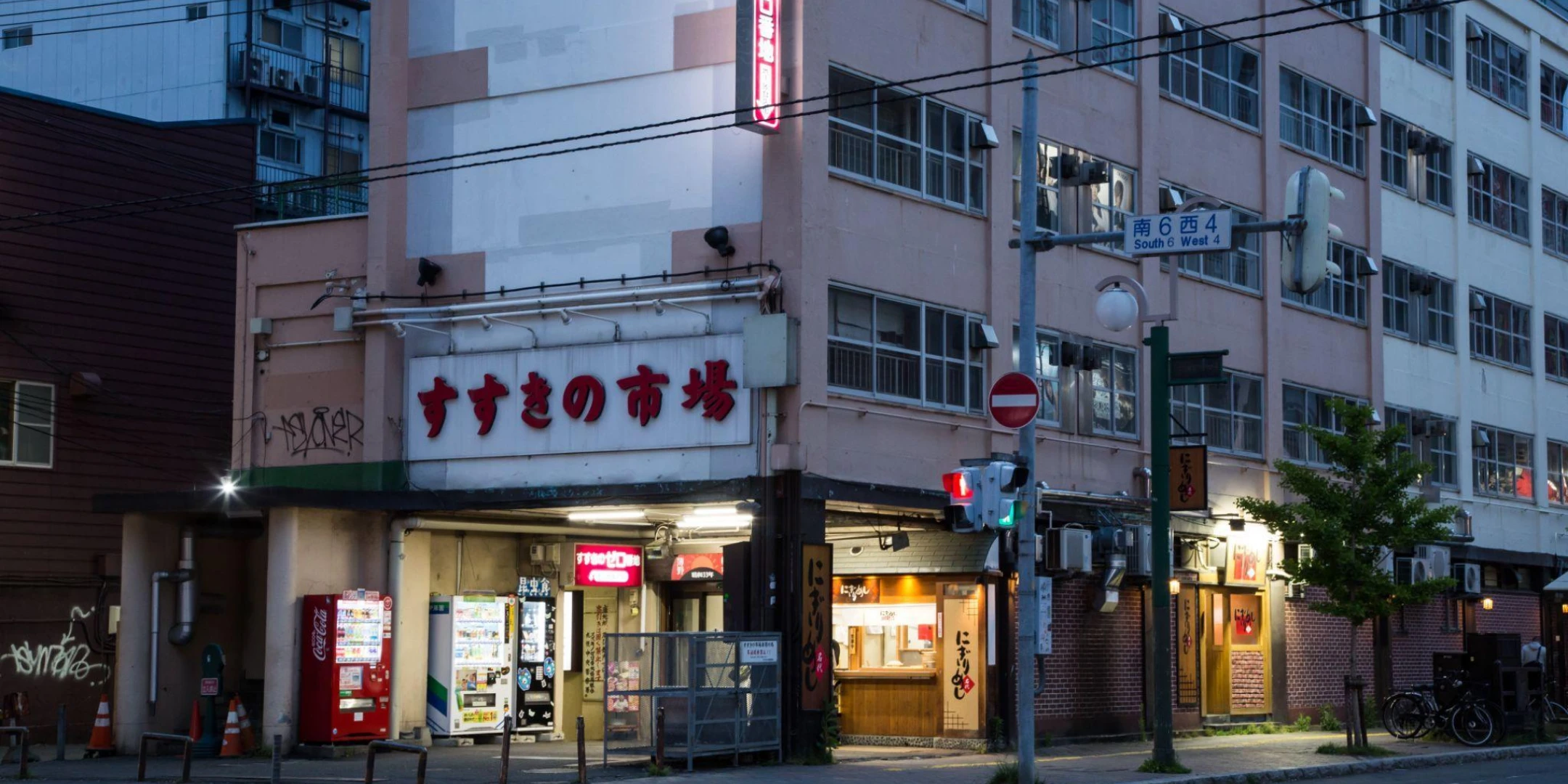 すすきのゼロ番地飲食店街 - Toko Hidangan Istimewa