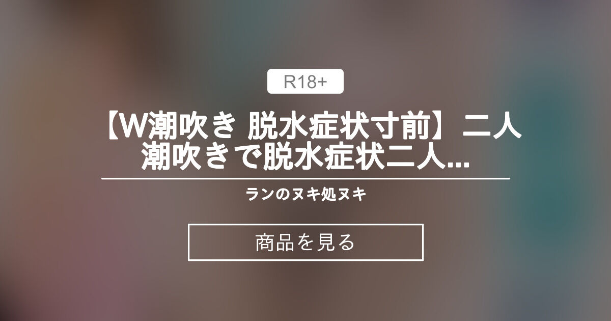 こすっち010/潮吹きすぎて脱水症状寸前！『英霊“性”装』でイキまくる乙女、精液を子宮で飲み干す激エロビッチとコスプレ孕まSEX!! -  Gyutto.com