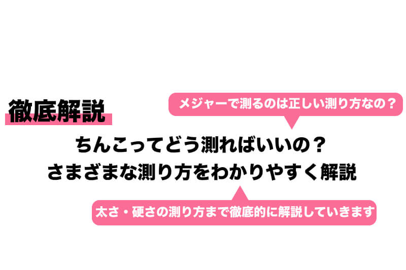 トイレットペーパーの芯チャレンジ！君の勃起サイズは平均より上？下？ | コンドーム大百科