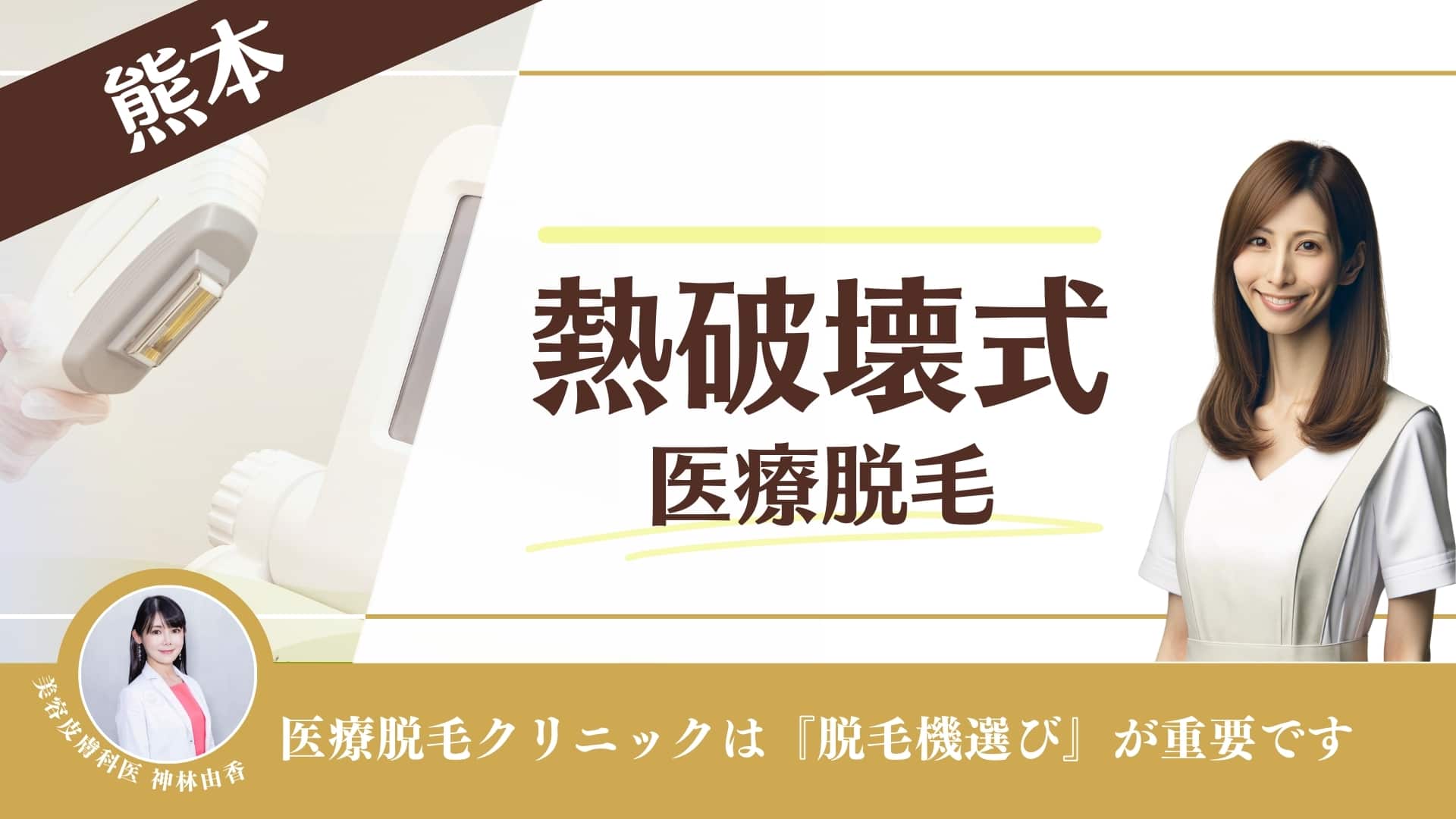 メンズ脱毛セブン熊本帯山店（熊本市中央区帯山） | エキテン