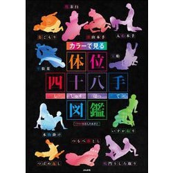 今日の48手】四十八手随一のおバカ体位『立ち松葉』