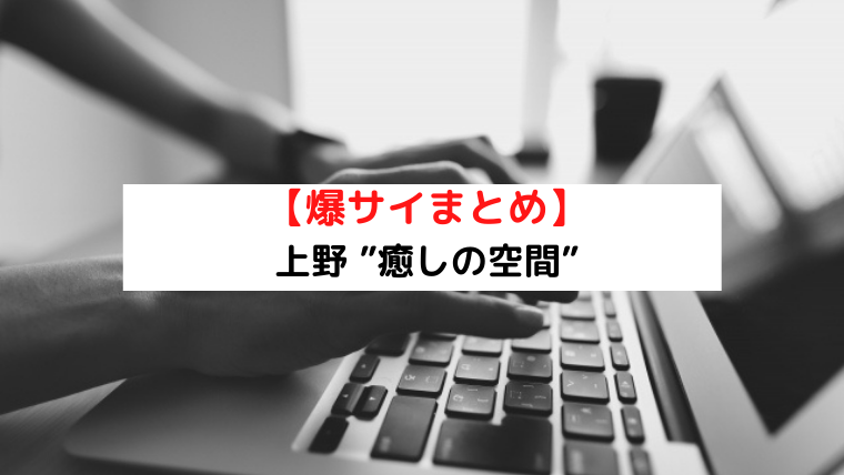 あや 口コミ｜上野メンズエステ 癒しの空間｜エスナビ