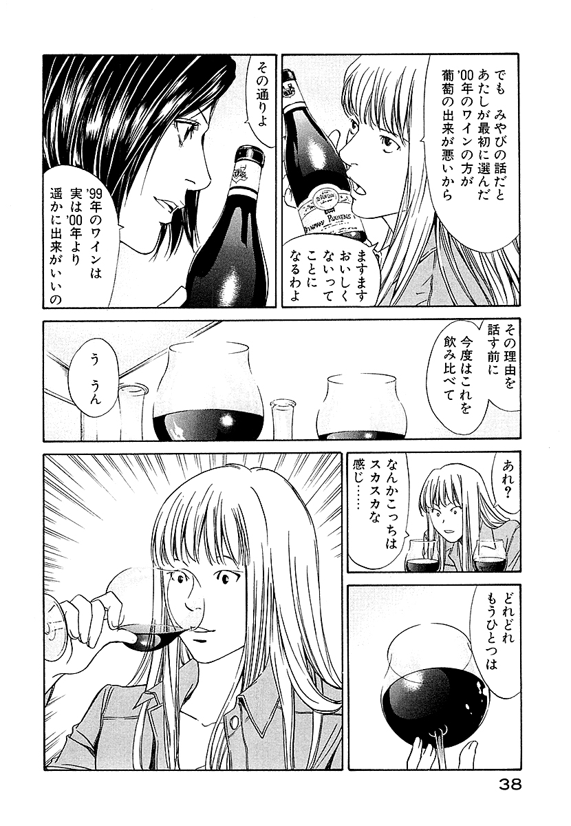 神の雫（漫画）- マンガペディア