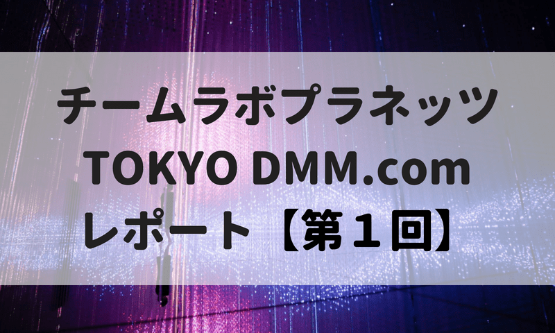 チームラボって - スカートとかで行かない方が良いのでしょう？ - Yahoo!知恵袋