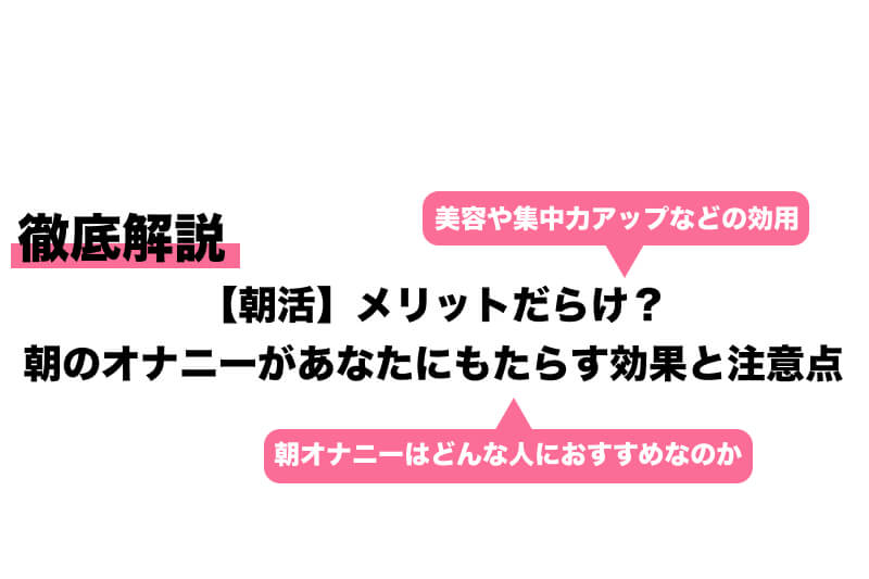 実録】オナ禁は集中力が失われる？適切なオナニー回数を検証！ | happy-travel[ハッピートラベル]