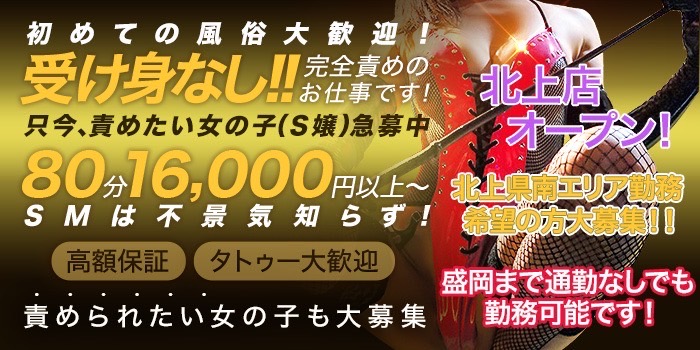 最新】盛岡のM性感風俗ならココ！｜風俗じゃぱん