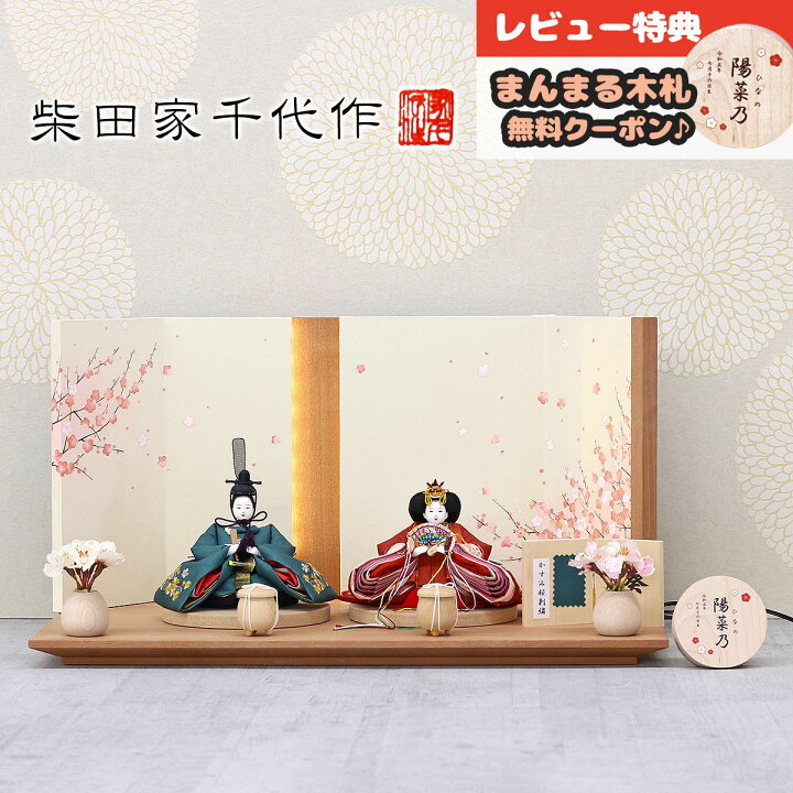 雛人形】「葵」 かすみ桜刺繍(水色・ピンク) 親王揃い収納飾り〈柴田家千代作〉[233-014] |