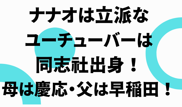 ナナオは立派なユーチューバー ブロマイド -