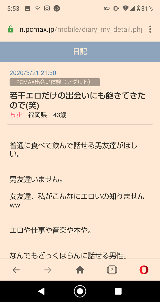 おうちでエッチもデートも可！PCMAXの実力は？