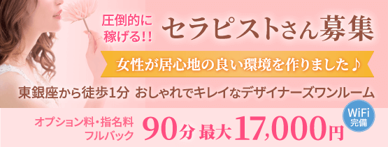 王様の気持ち』体験談。東京銀座の可愛くてスタイルがいい明るく元気な妹系セラピストに癒されました | 男のお得情報局-全国のメンズエステ体験談投稿サイト-