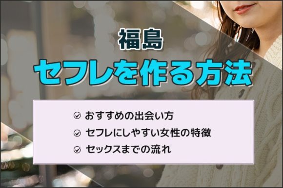 福島でおすすめの出会い系6選。すぐ出会える人気マッチングアプリを紹介！ | Smartlog出会い