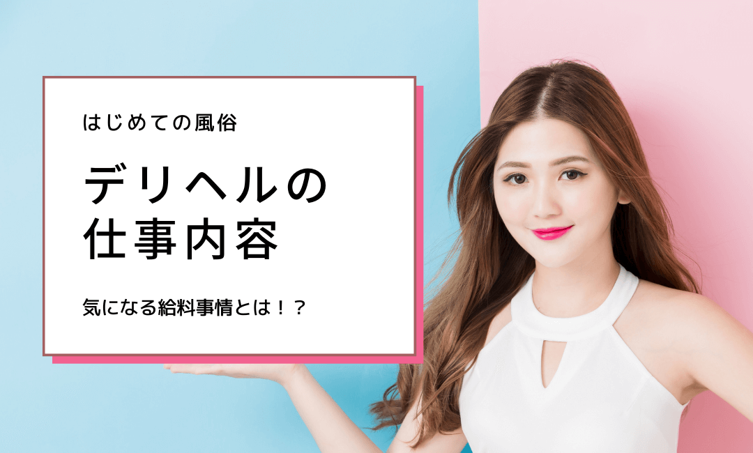 風俗の店長・幹部候補になるには？仕事内容・給料・適性を詳しく解説！ | 俺風チャンネル