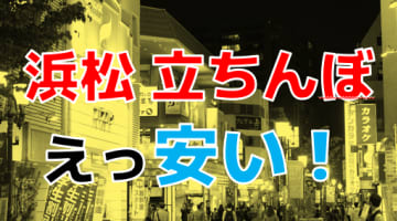 ジャパゆきさんの娘世代の逆襲か？ 松戸・柏で悪質なジャッピーナ立ちんぼ事件続出 -