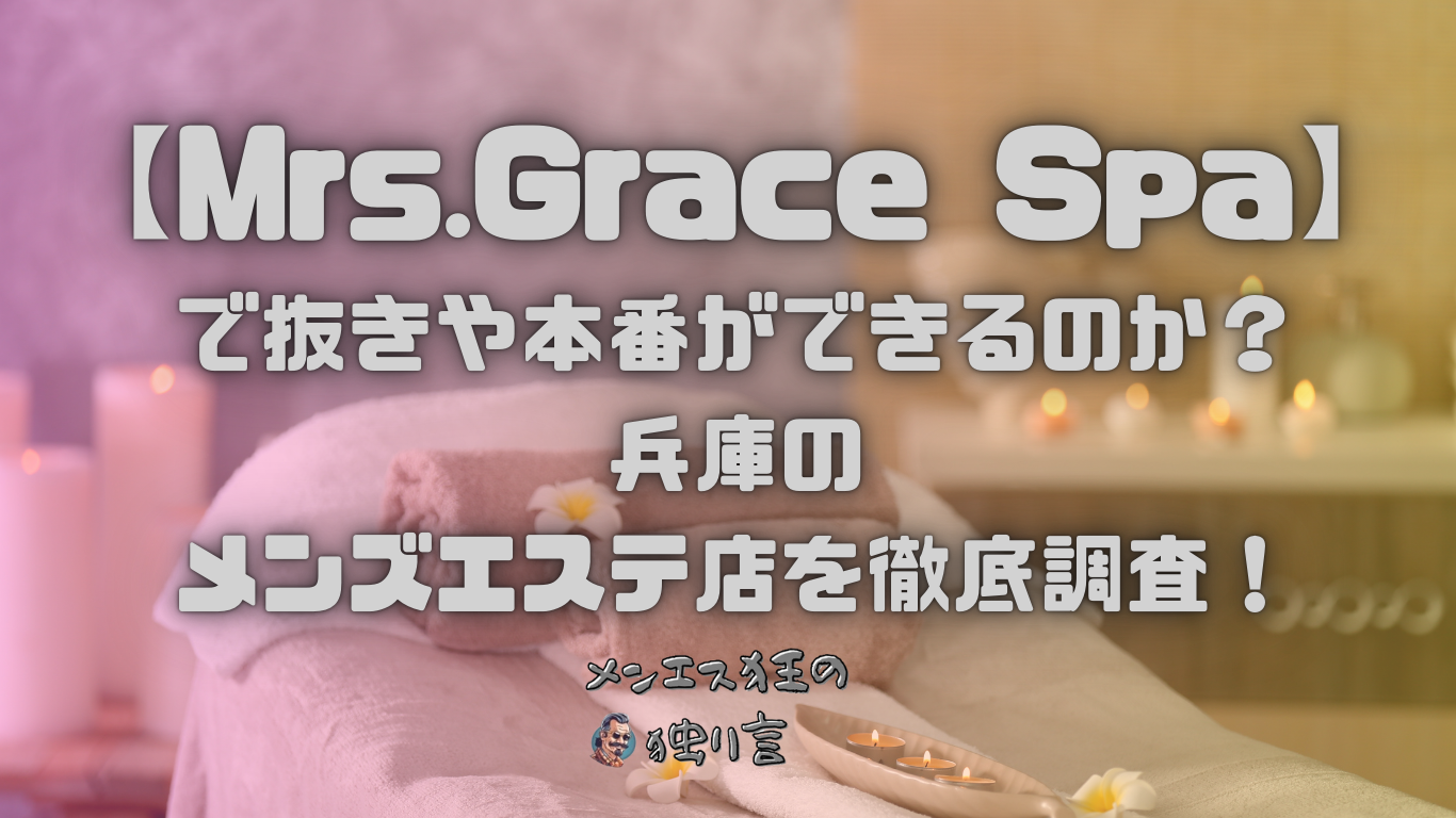 2024年最新千種・今池で絶対外さないメンズエステ エステ魂 - 抜き