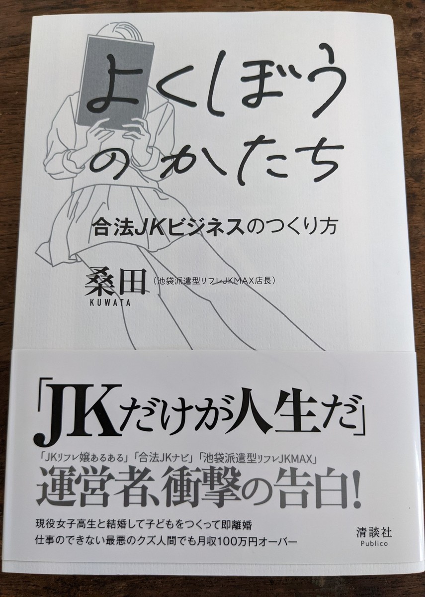 体験談】五反田のデリヘル「JKリフレ裏オプション 品川・五反田店」は本番（基盤）可？口コミや料金・おすすめ嬢を公開 | Mr.Jのエンタメブログ