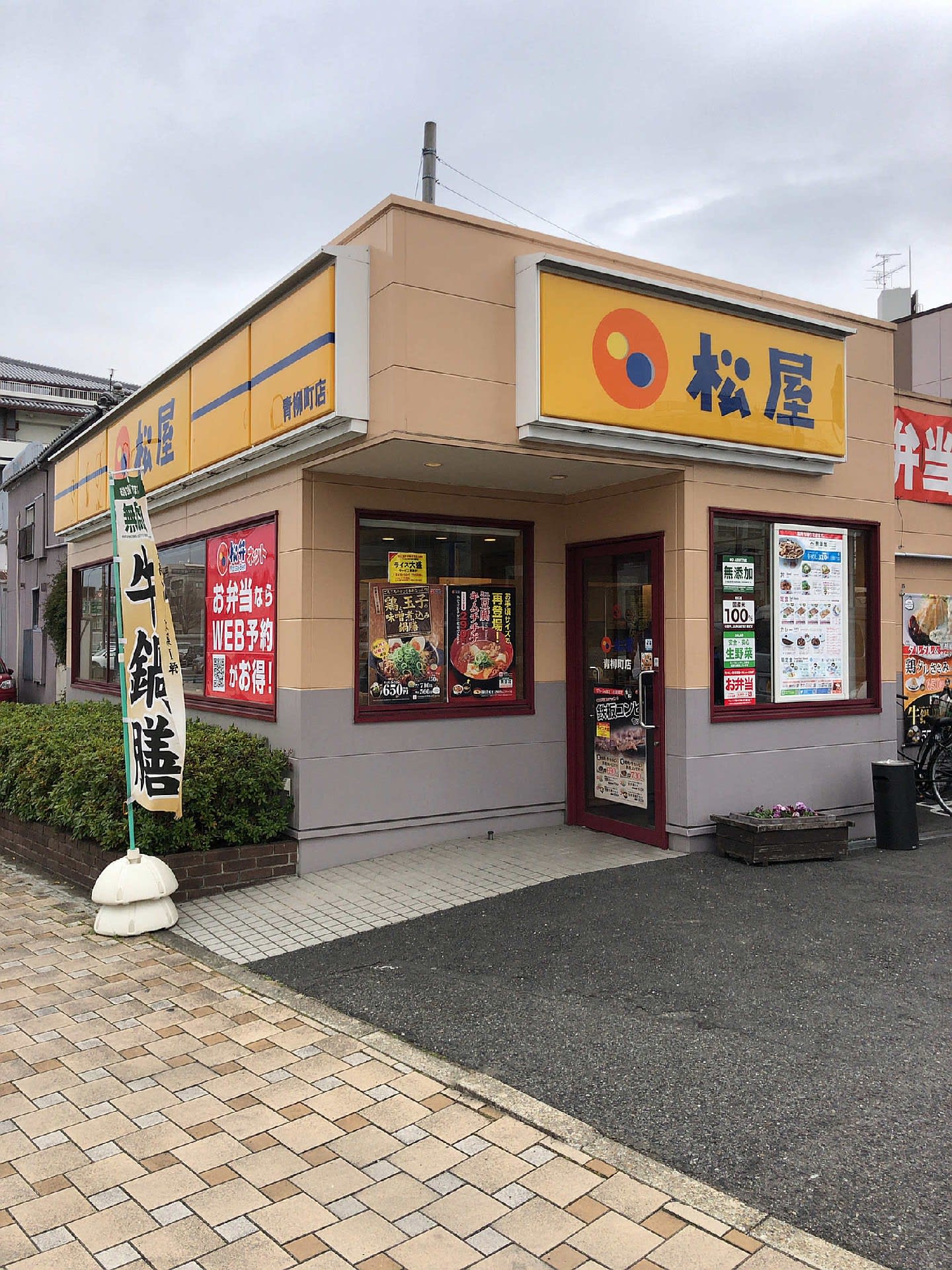 埼玉県 鴻巣市 松屋