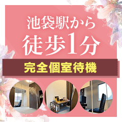 人妻・熟女歓迎】池袋の風俗求人【人妻ココア】30代・40代だから稼げるお仕事！