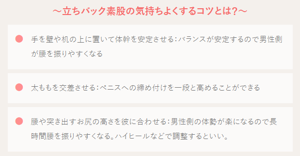 立ちバックメリットとデメリットは？やり方と注意点の説明