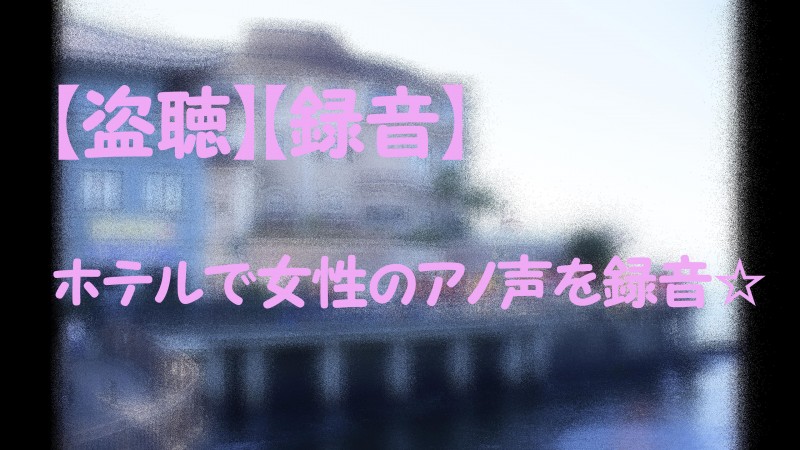 さすがに気になる。セックスを中断してまでも隣の喘ぎ声を聞いてしまった理由 - モデルプレス