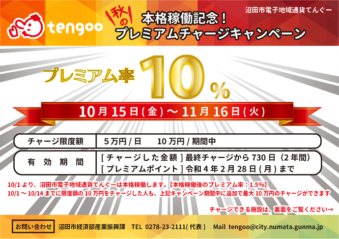 群馬県の宿泊割引クーポン・旅行支援情報まとめ！GoToトラベルや愛郷ぐんまプロジェクトなど観光キャンペーン一覧