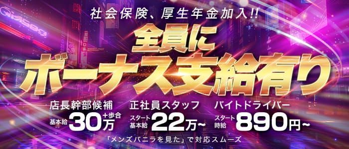 防府市｜デリヘルドライバー・風俗送迎求人【メンズバニラ】で高収入バイト