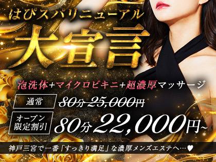 Mrs.Grace Spa（ミセスグレーススパ）】で抜きや本番ができるのか？兵庫のメンズエステ店を徹底調査！ - メンエス狂の独り言