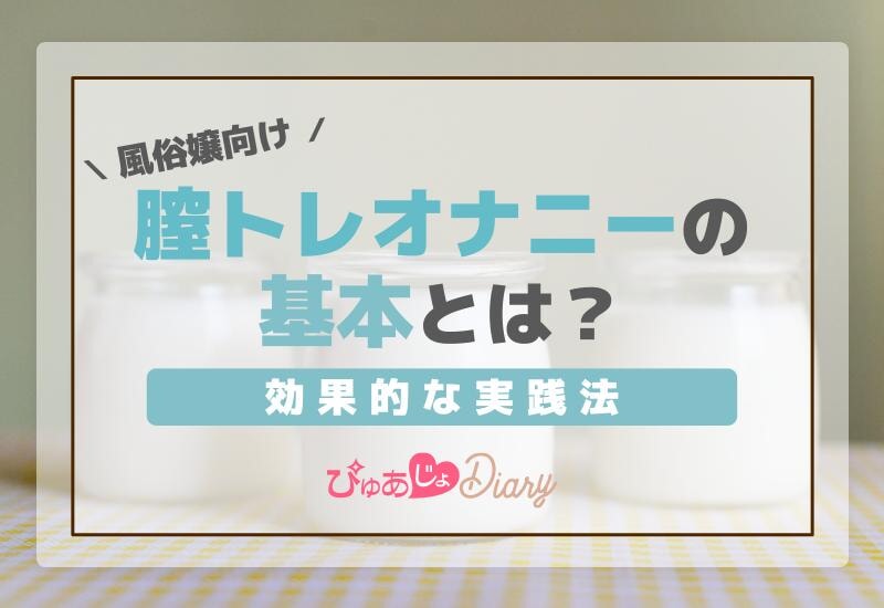 マンズリとは？風俗嬢が男性にもっと気持ち良くなるやり方を伝授！｜風じゃマガジン