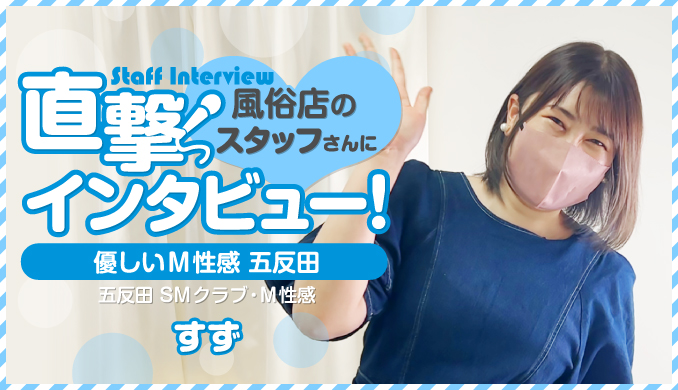 元保育士から月収約100万円の人気風俗嬢に！『池袋クラブハート』かのこにインタビュー！【ココアStory】｜ココミル