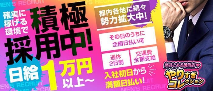 求人情報 | 東京風俗 渋谷～品川の高級デリヘル『ZX(ｾﾞｯｸｽ)東京』オフィシャルサイト